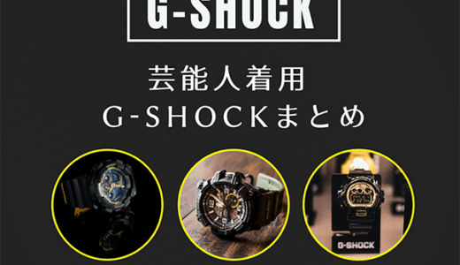 スーツに合う仕事用g Shockおすすめ5選 ビジネスモデルはコスパ最強 はせぽん