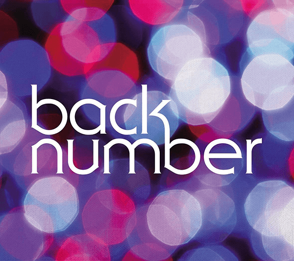 back numberのおすすめ曲