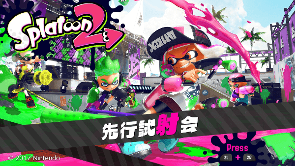 スプラトゥーン2先行試射会レビュー