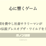 ゼルダの伝説ブレスオブワイルド