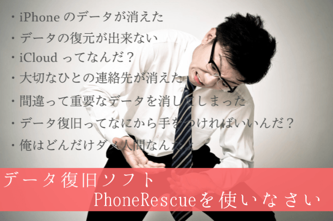 iPhoneの復元ができない？