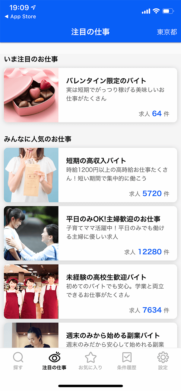 今スグに注目したい仕事をピックアップ
