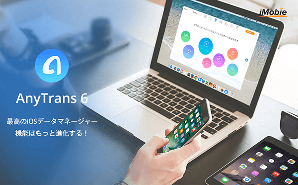 超簡単にiphoneのデータをitunes無しで移行できるソフトanytransのレビュー はせぽん