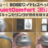 QuietComfort 35