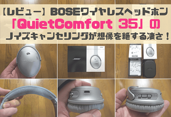 QuietComfort 35