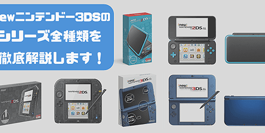 おすすめの3dsゲームソフトレビュー おすすめの3dsゲームソフトレビュー