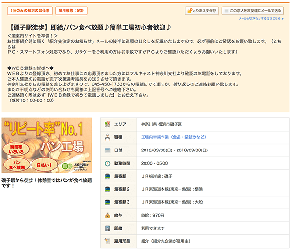 おすすめの稼げる単発バイト10選 今スグに短期でサクッとお金を稼ぎたい人にピッタリ はせぽん