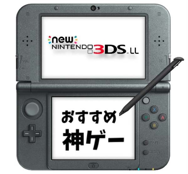 3DSのおすすめソフト_アイキャッチ