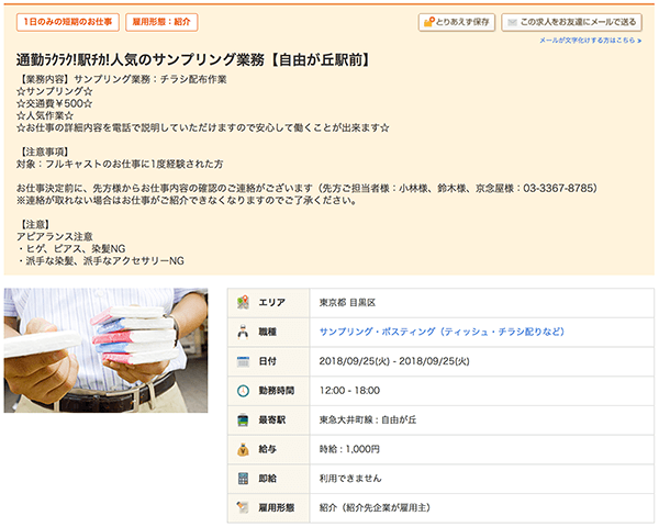 おすすめの稼げる単発バイト10選 今スグに短期でサクッとお金を稼ぎたい人にピッタリ はせぽん