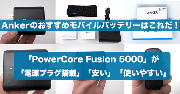 Power Core Fusion 5000のレビュー_アイキャッチ