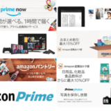 Amazonプライム_アイキャッチ