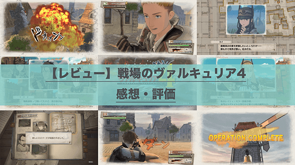 レビュー 戦場のヴァルキュリア4の感想 評価 初代を彷彿とさせる良作シミュレーションrpg はせぽん レビュー 戦場のヴァルキュリア4の感想 評価 初代を彷彿とさせる良作シミュレーションrpg はせぽん