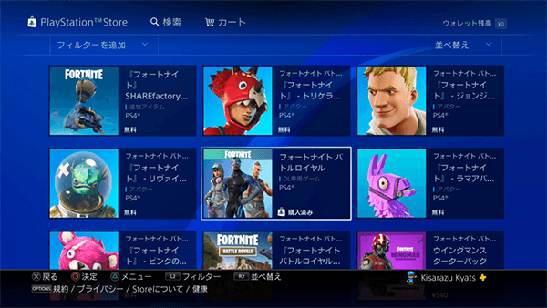 Ps4 フォートナイト Fortnite を今スグ始めるべき5つの理由 始め方 ダウンロード方法解説 はせぽん