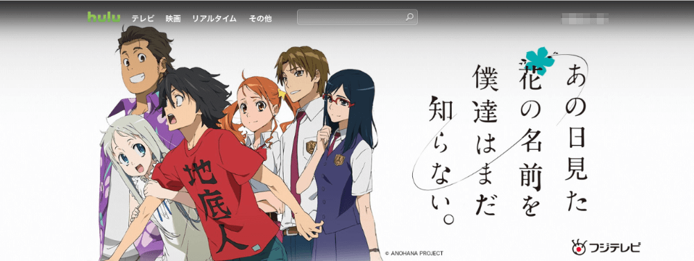 19年版 Huluでオススメのアニメ作品50本 泣いて笑える厳選作品が見放題 はせぽん