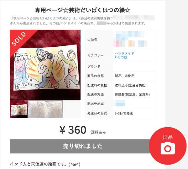 メルカリのおもしろ出品まとめ あなたの想像を超える面白出品が多数 はせぽん