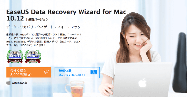 Macで無料ファイル復元ソフトを使ったら超簡単に復活して吹いたｗ はせぽん