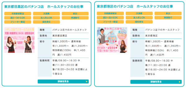 実体験 元パチ屋店員が語るパチンコ屋でバイトして良かったこと悪かったこと はせぽん 実体験 元パチ屋店員が語るパチンコ屋でバイトして良かったこと悪かったこと はせぽん