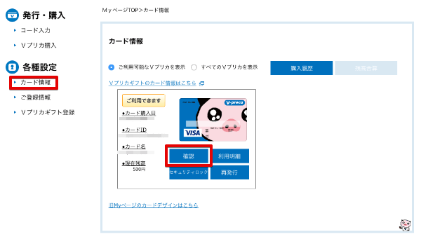 Vプリカの使い方とメリットデメリットを徹底解説 クレカを持たない人は必見 はせぽん