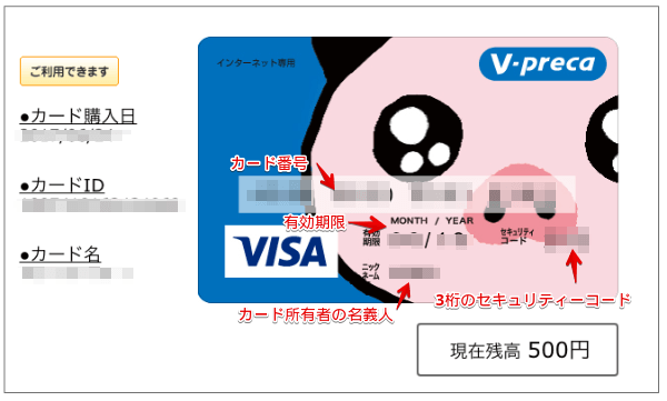 Vプリカの使い方とメリットデメリットを徹底解説 クレカを持たない人は必見 はせぽん