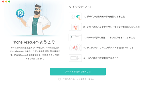 Phonerecue無料トライアルを取得する簡単な方法 サポート
