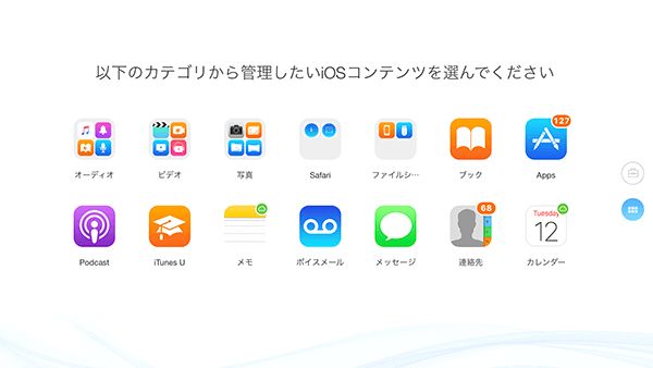 iPhoneのデータ管理