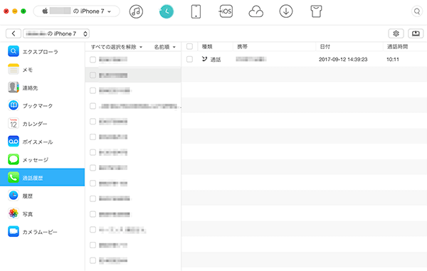 AnyTransだと通話履歴が確認可能