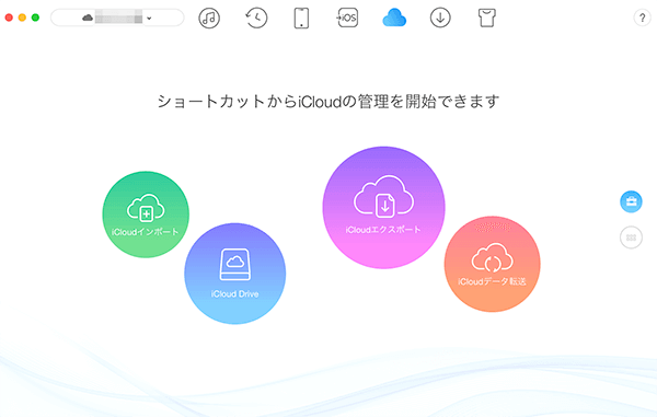 iCloud管理