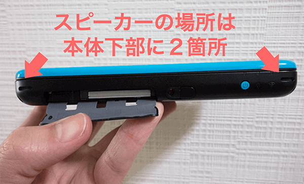 New 2DS LLのスピーカー配置