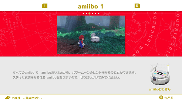 amiiboでヒントがもらえる