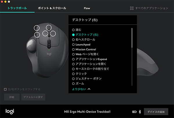 Logicool Optionsでのボタン割り当て