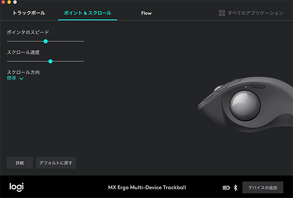 Logicool Optionsでのポインタとスクロール調整