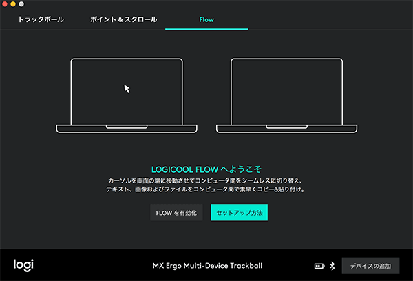 Logicool OptionsでのFLOW設定