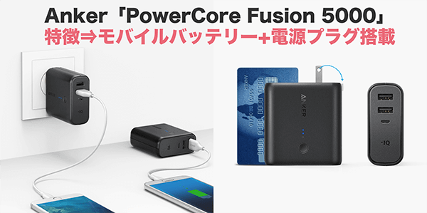 PowerCore Fusion 5000の特徴