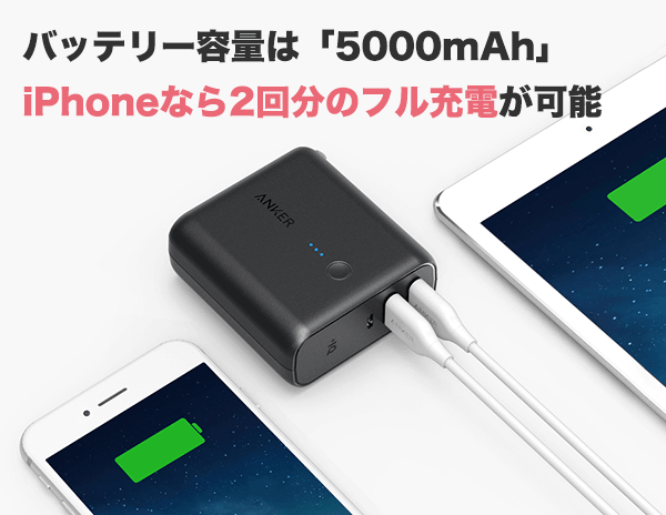 iPhone2回分の充電能力