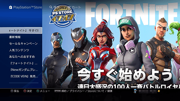 Ps4 フォートナイト Fortnite を今スグ始めるべき5つの理由 始め方 ダウンロード方法解説 はせぽん