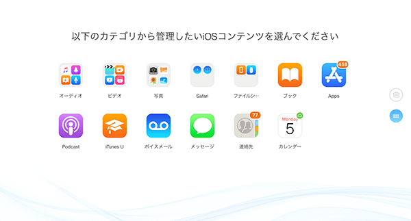 AnyTrans7.0.0レビュー