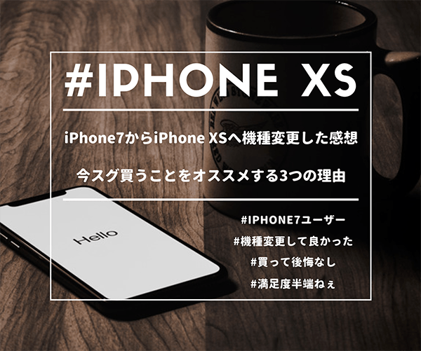 iPhone XSレビュー記事_アイキャッチ