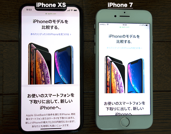 iPhone XSとiPhone 7の実機比較