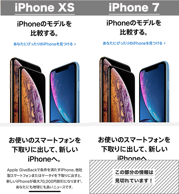 iPhone XSとiPhone 7の解像度比較