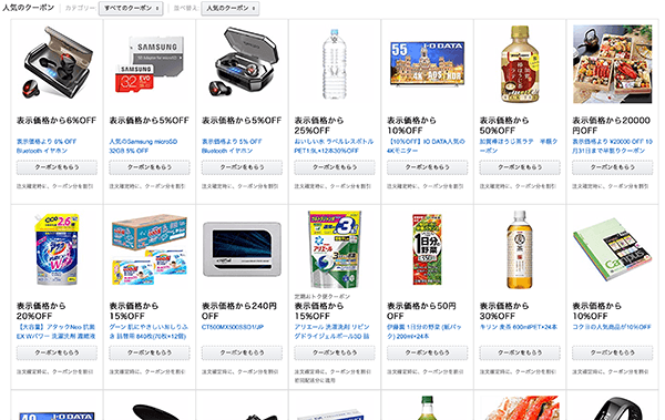 Amazonクーポン対象商品