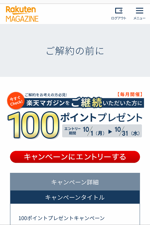 楽天マガジンの申し込み方法から使い方 アプリの使い勝手まで徹底解説 最強の雑誌読み放題サービスだ はせぽん