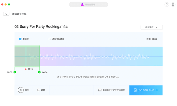 着信音作成方法3