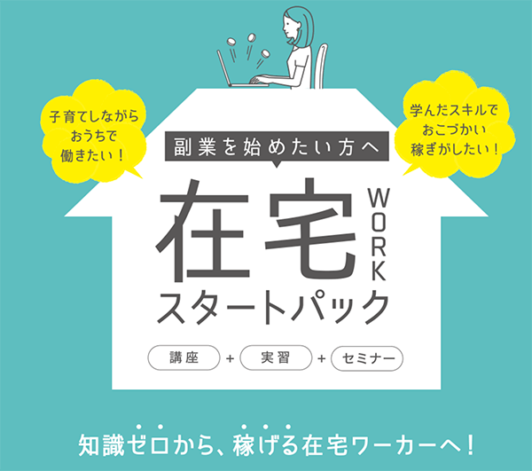 在宅WORKスタートパック_アイキャッチ