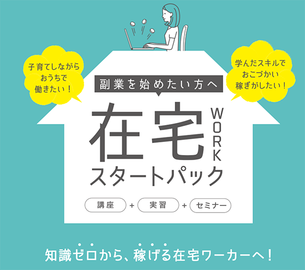 徹底比較 主婦にオススメの在宅ワークサイト10選 どのサイトが一番おすすめなのか はせぽん