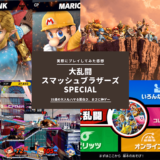 スマブラSP_アイキャッチ