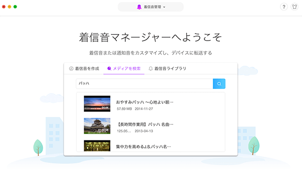 YouTubeからメディアを検索する方法