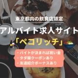 ペコリッチ_アイキャッチ