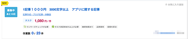 ライティング関連の仕事例1