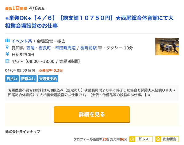 1日だけのイベント会場設営バイト