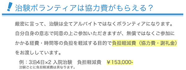 治験は協力費が貰えます